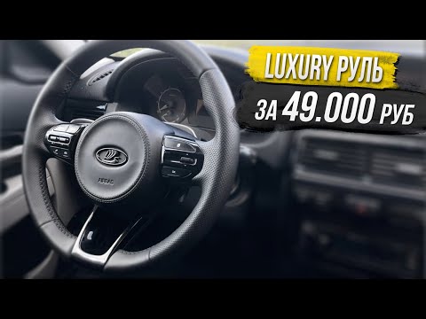 Видео: РУЛЬ за 49.000 рублей в приору от КИА РИО 4. Тонкости ПОДКЛЮЧЕНИЯ. СХЕМА.