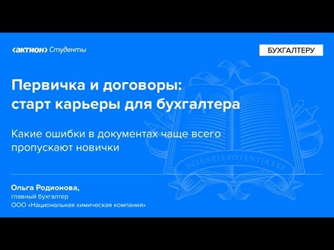 Видео: Какие ошибки в документах чаще всего пропускают новички