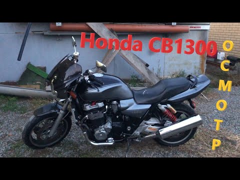 Видео: Мотоподбор. Осмотр и оценка Honda CB1300 2001 года.  Состояние для тех, кому скучно в гараже