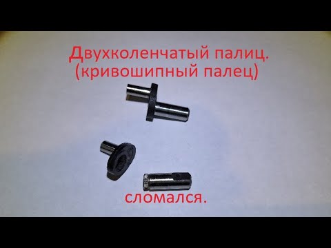 Видео: Двухколенчатый палец (кривошипный палец) Veritas 8014/43. Видео № 26