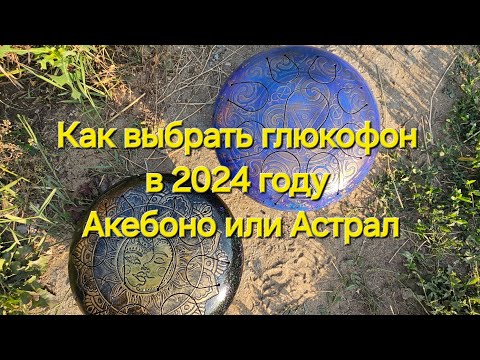 Видео: Как выбрать глюкофон в 2024 году . Самые популярные настройки