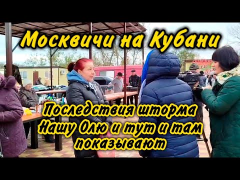 Видео: Ейск после шторма! Открытие ярмарки в п.Александровка