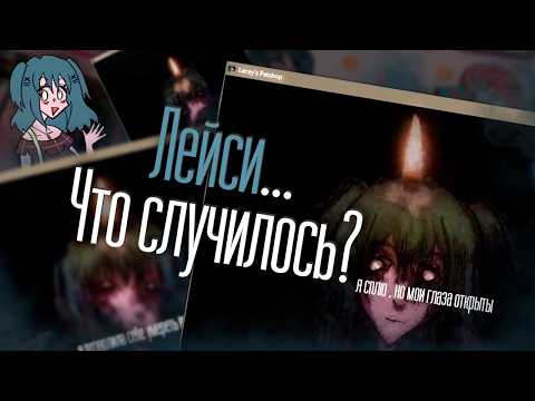 Видео: Лейси вновь нужна помощь... В этот раз посерьёзней. - Lacey's Flash Games (Демо-версия)