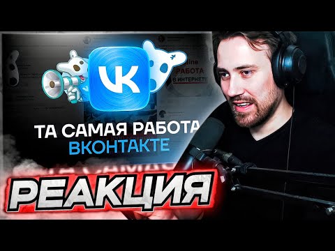 Видео: DEADP47 СМОТРИТ: ТА САМАЯ РАБОТА ВКОНТАКТЕ \ NN