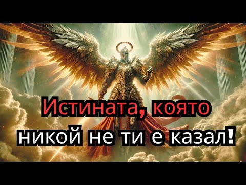 Видео: Избрани или Отхвърлени? Скритата Истина, Която Трябва Да Знаеш!