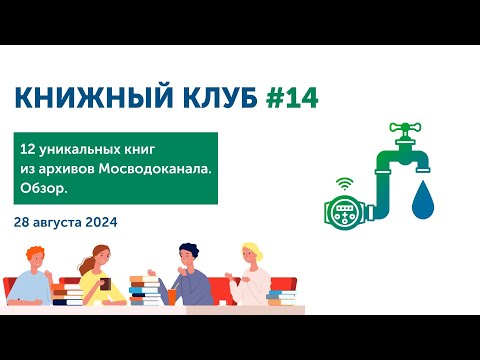 Видео: Книжный Клуб 14: Большое обновление Библиотеки