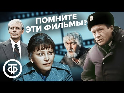 Видео: Забытые советские фильмы, которые стоит пересмотреть. 2 часть