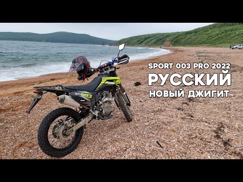 Видео: Мотопокатуха на RegulMoto Sport 003 PRO в бухту Новый Джигит Русский, Владивосток. #БлогВладивосток