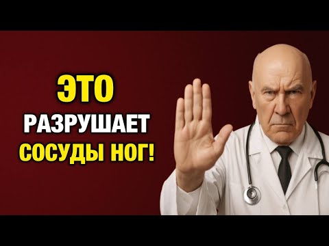 Видео: Если болят ноги — уберите ЭТО с тарелки навсегда!