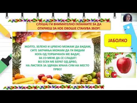 Видео: II одделение - Природни науки - Растенијата околу нас - Локални растенија