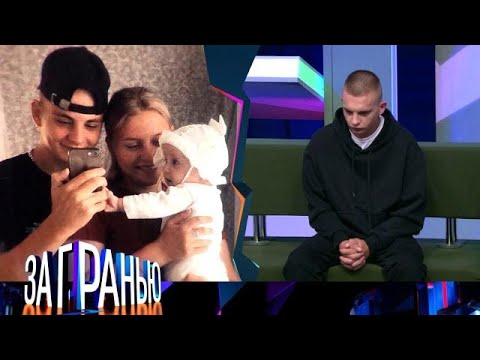 Видео: За гранью 2025 | «Вдовец в 19 лет»  Full HD