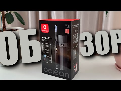 Видео: Обзор умной зубной щетки Oclean X Ultra 20 Set с ИИ