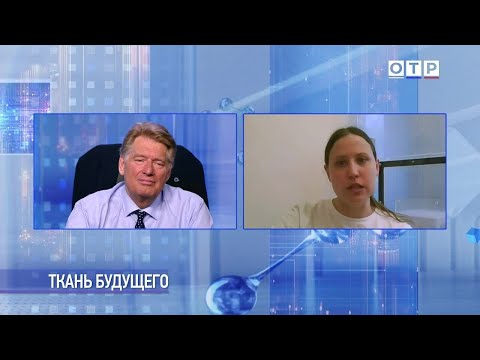 Видео: Ткани будущего и другие научные прорывы: Как наука меняет повседневную жизнь