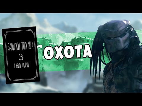 Видео: Заработок на охоте в Альбионе | "Записки торгаша" Гайд #albiononline  #альбион #торговля