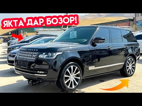Видео: Авторынок Душанбе!! Цены Range Rover, Camry 6, Kia k5, Toyota Fielder, Mercedes C240