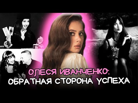 Видео: Олеся Иванченко: антидепрессанты, депрессия, тревожное расстройство и соматика | Разбор интервью