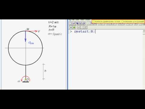 Видео: Кинематика. Сложение ускорений