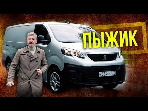 Видео: Peugeot Expert | Пежо Эксперт – тест-драйв и обзор французского фургона | Зенкевич Про автомобили