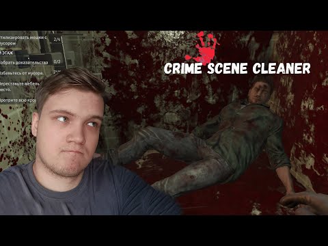 Видео: ОН ЭТОГО НЕ ЗАСЛУЖИЛ | Crime Scene Cleaner