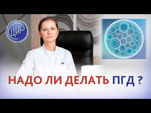 Видео: Гемохроматоз у мужа и антенатальная гибель плода на 35-36 неделе. Надо ли делать ПГД?