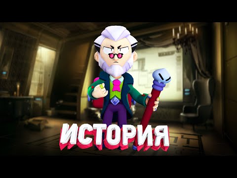 Видео: ИСТОРИЯ БАЙРОНА ИЗ BRAWL STARS