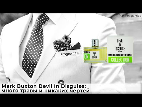Видео: Mark Buxton Devil in Disguise: много травы и никаких чертей