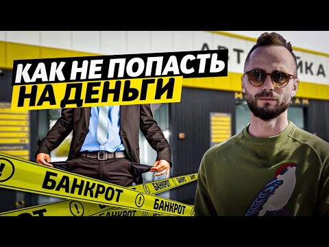 Видео: КАК НЕ ПОТЕРЯТЬ ВСЁ! Стоит ли покупать ГОТОВЫЙ БИЗНЕС?  [живой опыт]