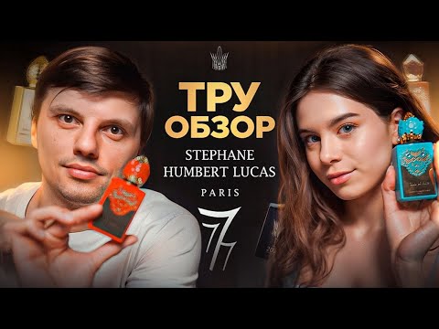 Видео: ТОП-9 Stephane Humbert Lucas - ТРУ ОБЗОР