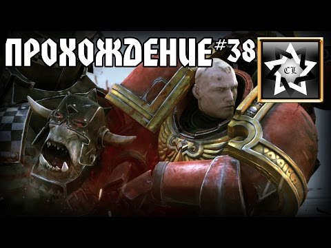 Видео: Warhammer 40000: Regicide Прохождение ★ 3 Акт 8 Миссия ★ #38