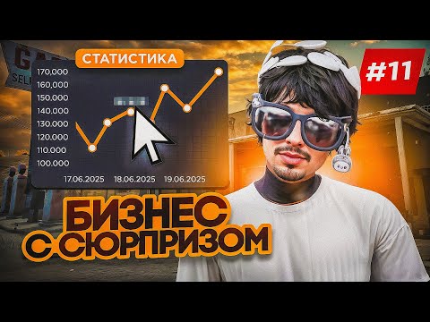 Видео: ПУТЬ до МОНОПОЛИИ АРЕНДЫ GTA 5 RP #11 - КУПИЛ НОВУЮ АЗС и НЕ ПОВЕРИЛ В ФИНКУ…