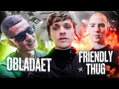 Видео: FRIENDLY THUG 52 и Toxi$ до того как стали популярными! ФИТ С OBLADAET