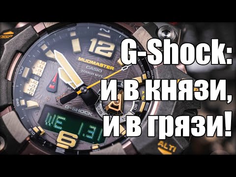 Видео: Часы Casio Mudmaster GWG-B1000 – самый крутой G-Shock?