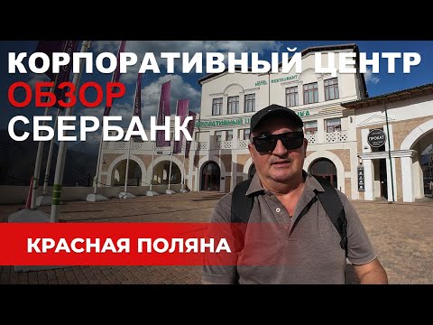 Видео: Отель Корпоративный Центр Сбербанк 5*\Обзор номера\Отзыв СПА\Бассейн\Ресторан Gatsby\Завтрак\960\4k