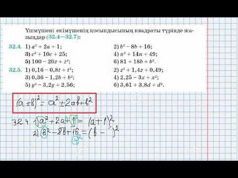 Видео: 32 4, 32 5 есептерге түсініктеме