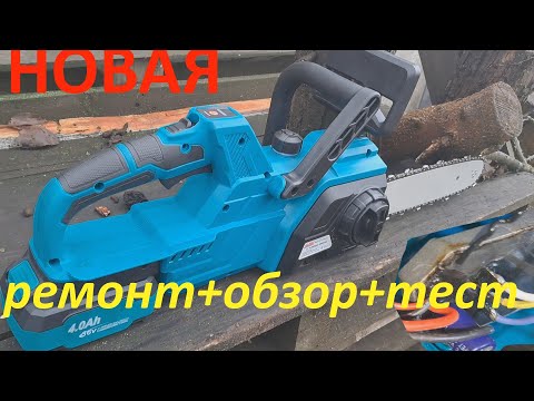 Видео: Аккумуляторная пила AL-FA ALCCS12 21V/4Ah при первом включении умерла - РЕМОНТ.