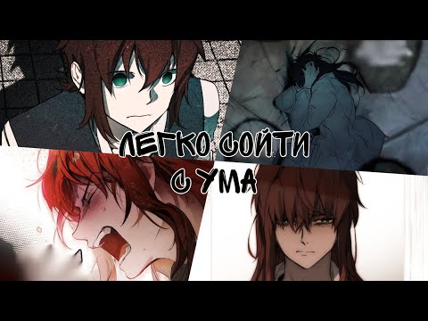 Видео: [MMV] ⟨⟨A stepmother's marchen⟩⟩ 505 (Легко сойти с ума)