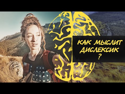 Видео: Дислексия на примере одного предложения