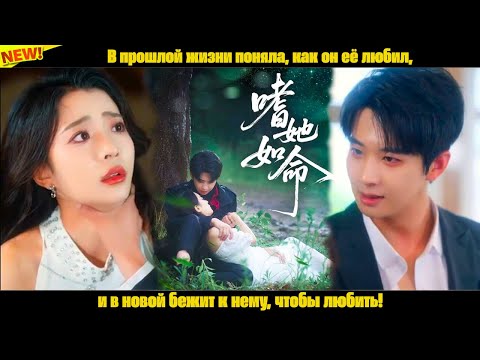Видео: В прошлой жизни поняла, как он её любил, и в новой бежит к нему, чтобы любить!