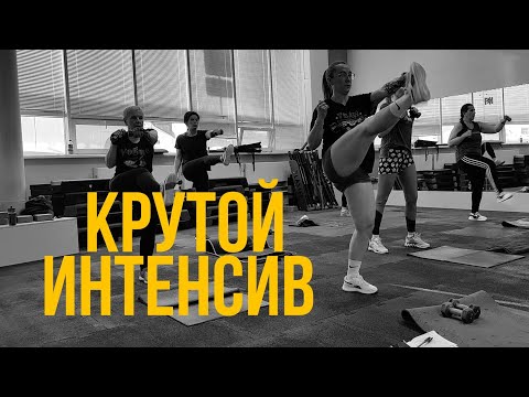 Видео: КРУТАЯ ВЫСОКОИНТЕНСИВНАЯ ТРЕНИРОВКА | тренировка на все тело | групповая тренировка