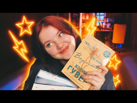 Видео: вложик | Тайный дневник Верити - Колин Гувер