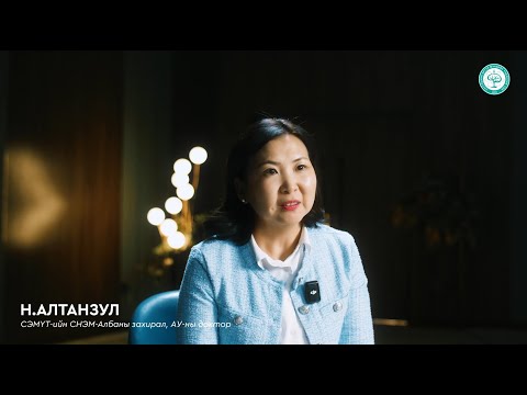 Видео: Сэтгэцийн эрүүл мэндийн тусламж үйлчилгээг хаанаас авах вэ?