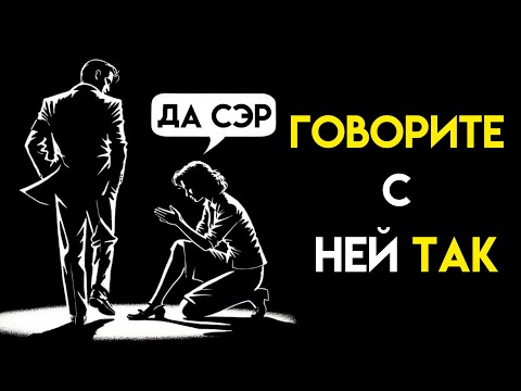 Видео: Как мужчины с высокими ценностями разговаривают с женщинами (женщины вас полюбят) | Стоицизм