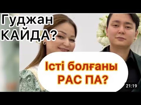 Видео: Тәуіржан жоғалып кетті 😱Үш күннен бері😱АЛЛА БАЛАМНЫҢ БАСЫНА СЫНАҚ БЕРДІ😱 #гуджан #айгул 