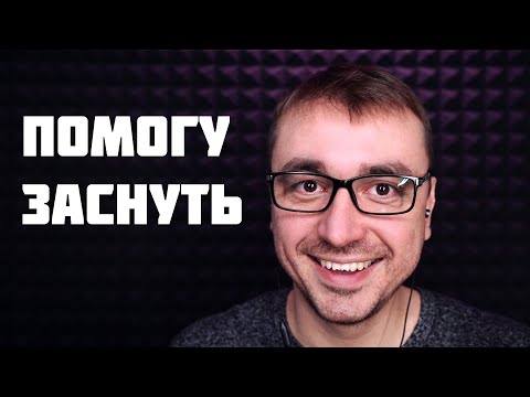 Видео: АСМР - Поддержу тебя в трудную минуту!