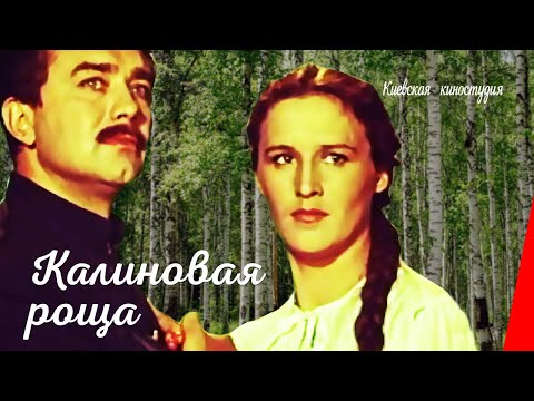 Видео: Калиновая роща (1953) фильм смотреть онлайн