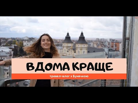 Видео: ВДОМА КРАЩЕ: Івано-Франківськ