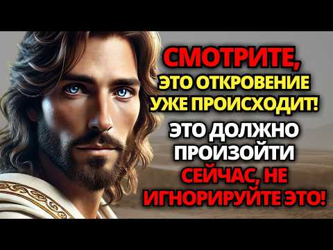 Видео: 🌌 ЭТО ВЕЛИКОЕ ОТКРОВЕНИЕ, КОТОРОЕ ПРИСЛАН БОГ, ПРОИЗОЙДЕТ ПРЯМО СЕЙЧАС! 🙏 СЛОВО БОЖИЕ