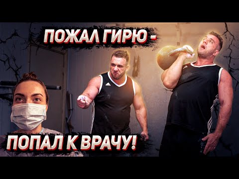 Видео: Жим гири 50 кг. Что-то пошло не так... Доктор в шоке!