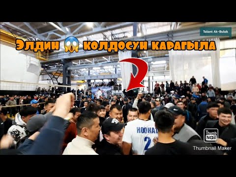 Видео: Ноокат Нуму Легенда Өмүр VS Аксы Туке ||  Мындай тирешкен Оюн болгон эмес || Talant Ak-Bulak