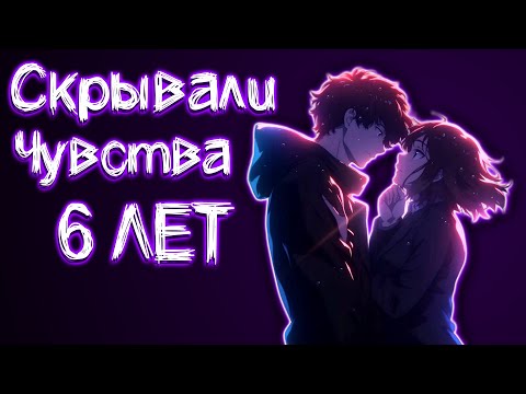 Видео: МОЯ ПЕРВАЯ ЛЮБОВЬ: КАК МЫ СКРЫВАЛИ ЧУВСТВА 6 ЛЕТ | Нужны ли отношения на самом деле?